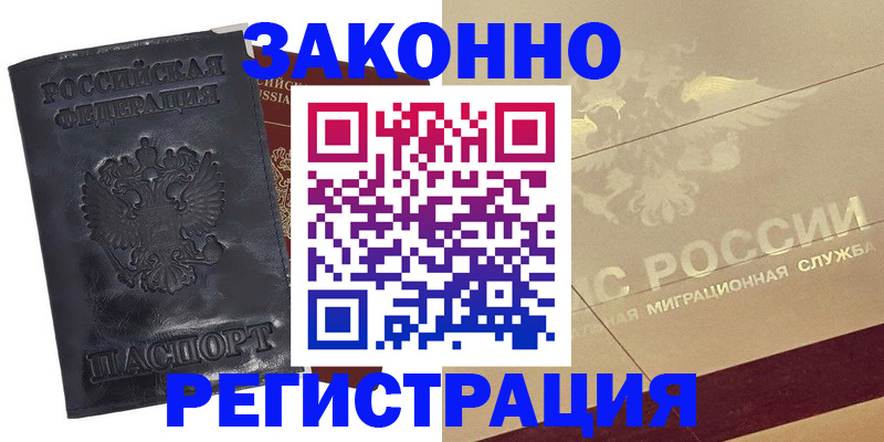 временная регистрация законно в Карабаново